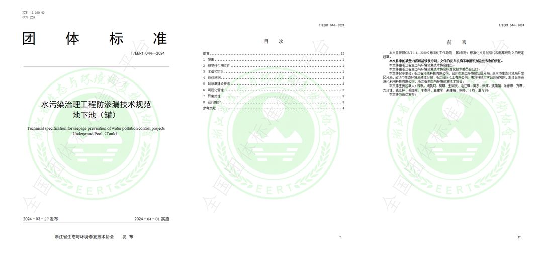 南方科技大学台州研究院参编的两项团体标准正式发布实施